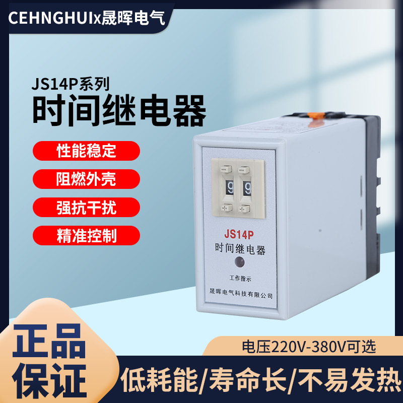 通电延时数字式时间继电器JS14P 99S 380V 9.9s 99M 220V DC24V