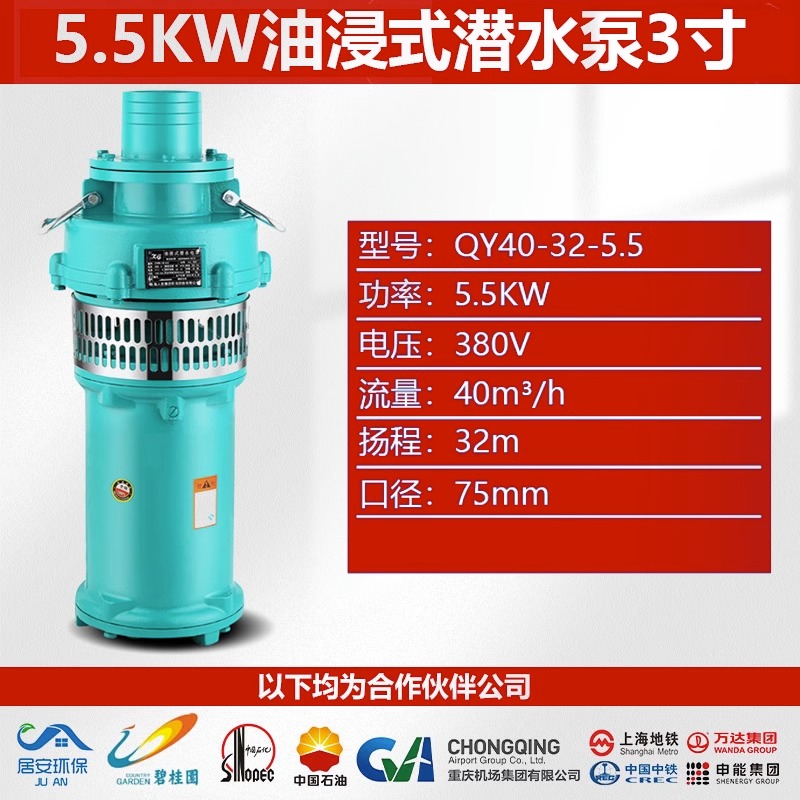 新QY油浸式潜水泵380V农田灌溉11千瓦15kw三相6寸8高扬程大流量销