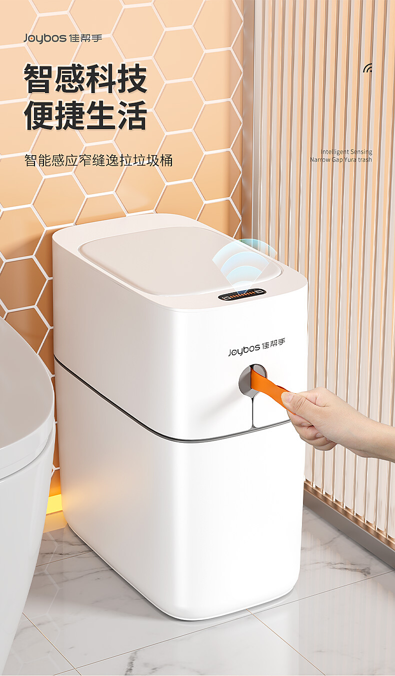 佳帮手智能垃圾桶感应式家用厕所卫生间客厅夹缝自动打包轻奢纸篓