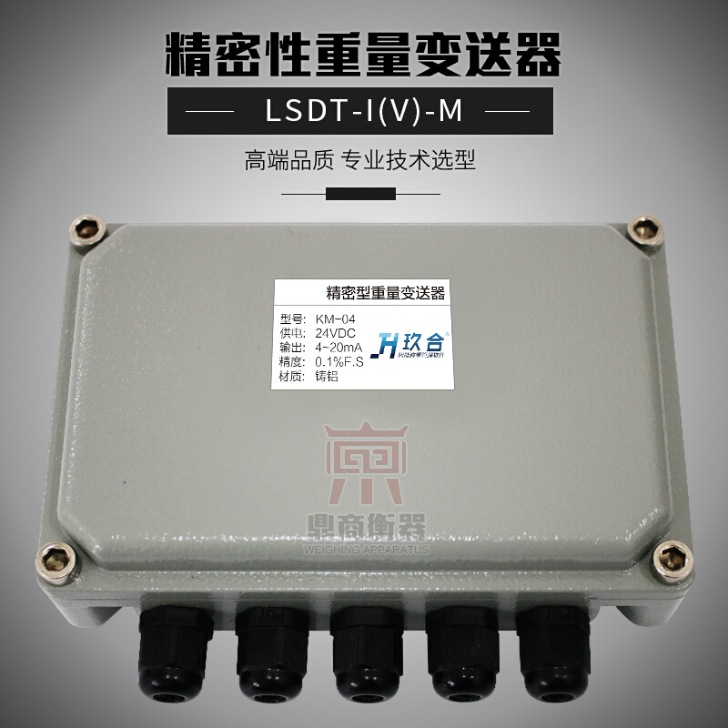 四合一高精度测力称重传感器信号放大器0-10V4-20MA电流电压变送*