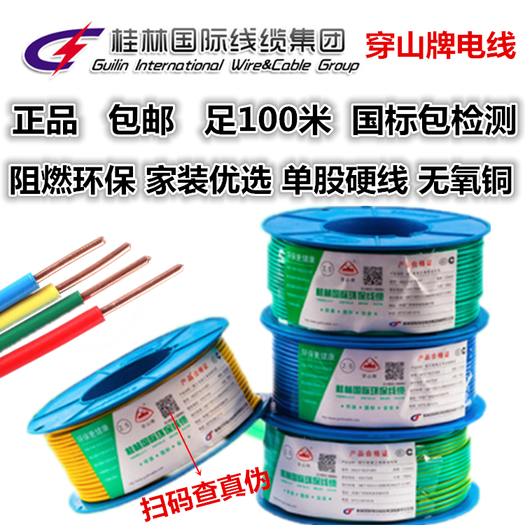 桂林国际电线电缆家装用1.5纯铜芯2.5单股4硬线6平方线国标BV铜线