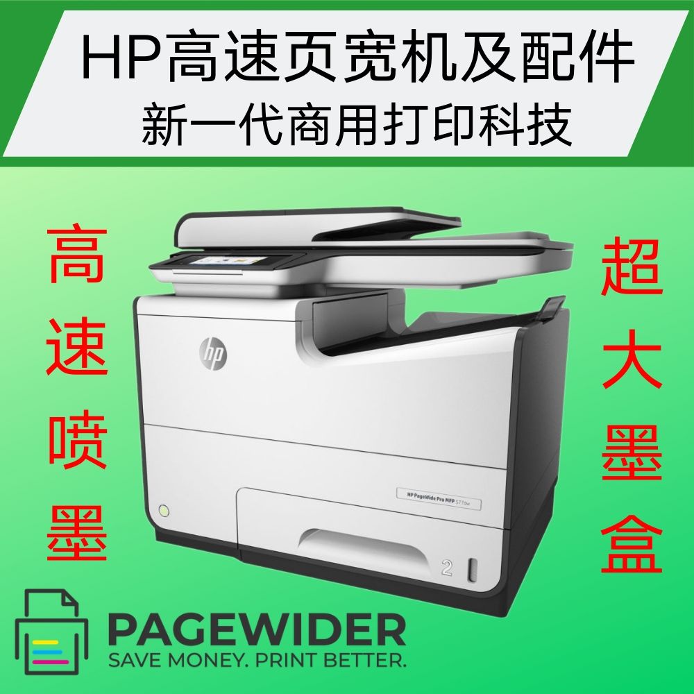 HP彩色页宽快速打印复印一体机惠普X577dw喷墨红头文件办公图文店