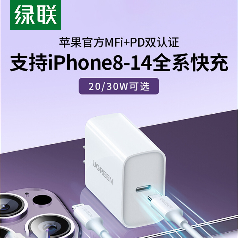 绿联 iPhone14充电器头pd快充头20w适用于苹果8-14Promax11xr闪充