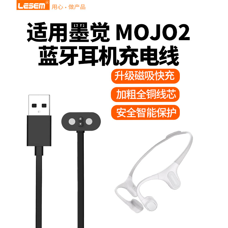 适用墨觉mojo2充电线骨传导耳机充电线runplus蓝牙无线运动耳机磁吸数据线电源线USB连接线收纳包盒