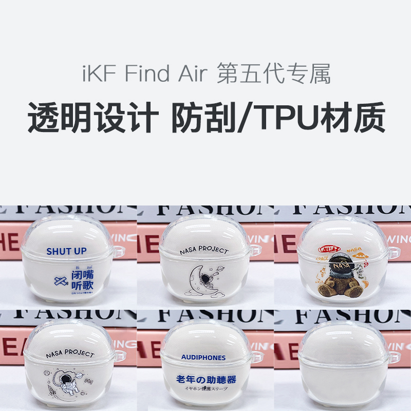 【iKF-5代保护套】iKF Find Air第5五代充电舱透明耳机壳全包硅胶