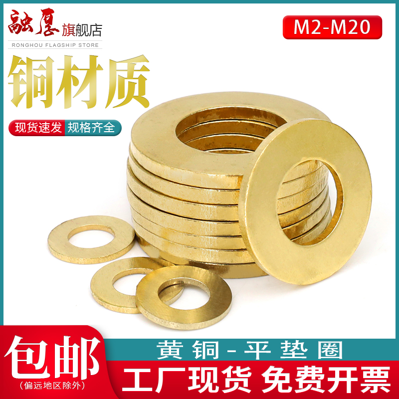 铜垫片垫圈黄铜平垫铜螺丝垫圈华司大小平垫圈介子加厚垫片M2-M24