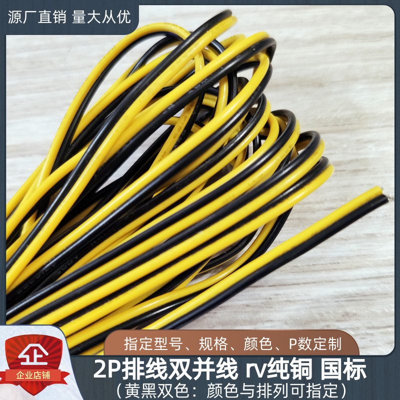 纯铜黄黑并线2P排线 0.3 0.5 0.75 1.0平方设备电源延长线材直销