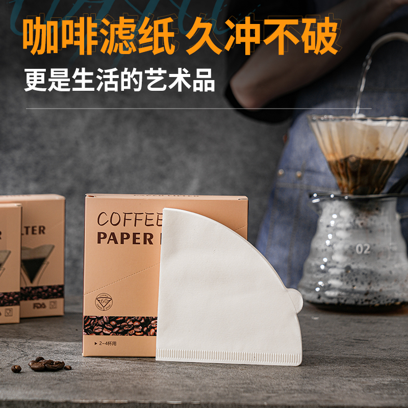 手冲咖啡滤纸一次性扇形V60滴滤杯咖啡粉萃取过滤纸滴漏美式家用