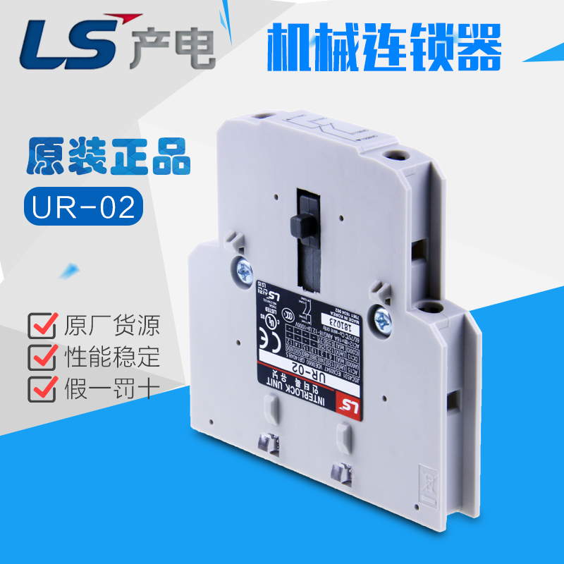 LS产电UR-02机械互锁单元代替AR-9 MC接触器连接器 原装正品