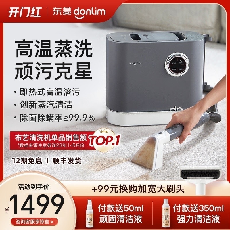 【特价】东菱布艺清洗机高温蒸汽喷抽吸窗帘床垫沙发地毯清洁机