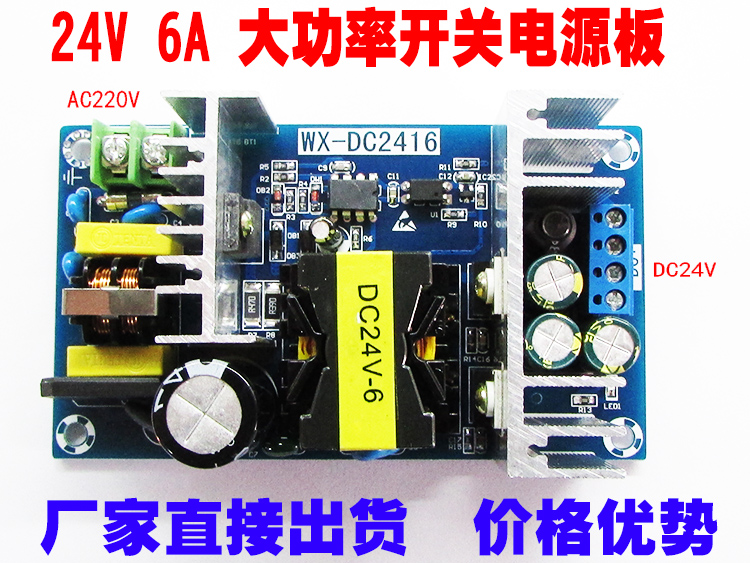 24V6A开关电源板 150W大功率工业电源模块裸板 110V/220V转24V