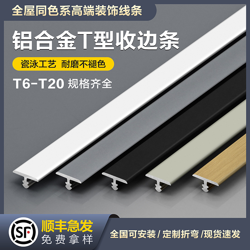 铝合金T型条木地板压边条金属t型条背景墙装饰T型条木门T型收边条