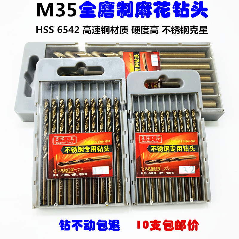 M35高速钢含钴单头直柄麻花钻头金属钻咀不锈钢专用 3.2 4.2 5.2
