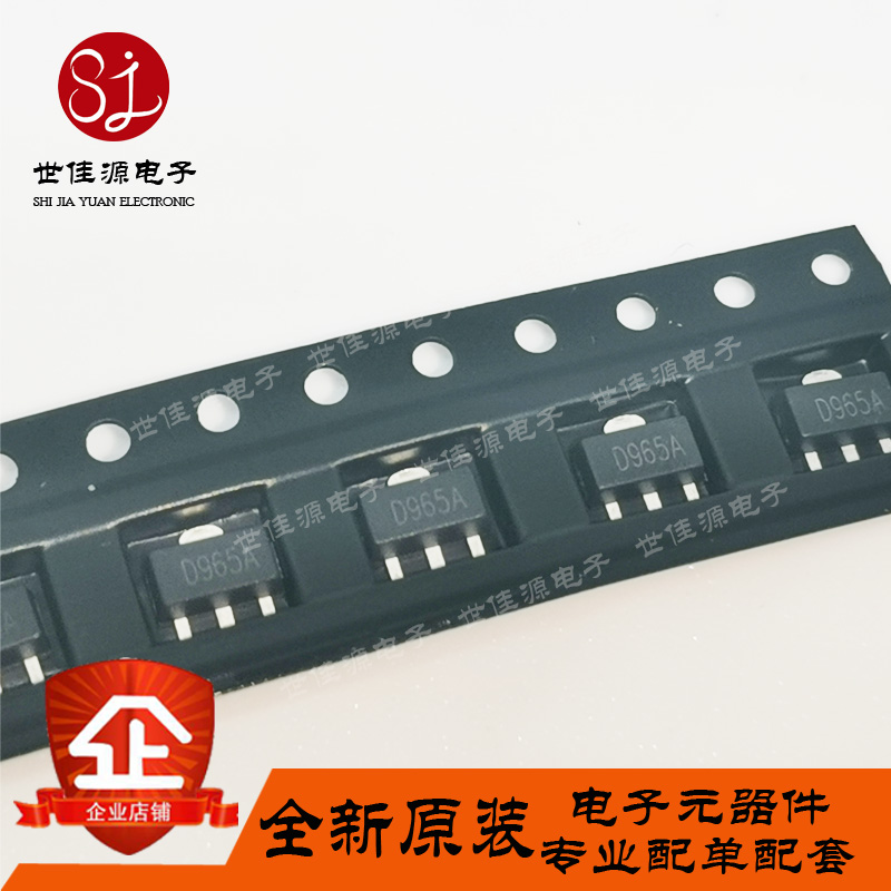 （10个） 2SD965A 贴片三极管 D965A SOT-89 NPN晶体管 全新原装