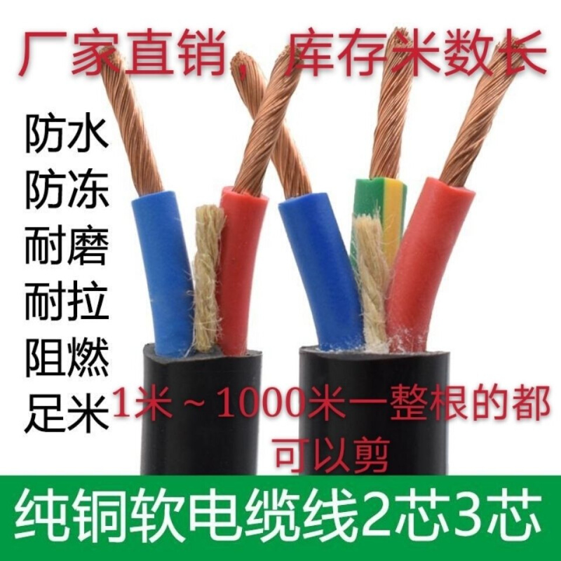 国标纯铜珠江电缆线2 345芯1/1.5/2.5/4/6平方电源延长护套电缆C