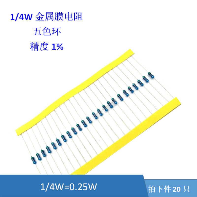1/4W金属膜电阻0.25W1%5.1R8.2R10R22R33R47R51R82R100R120R180欧