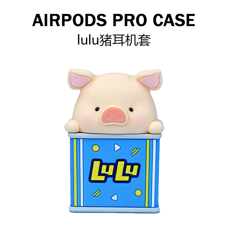 朴坊 LuLu猪罐头保护套硅胶可爱适用于苹果耳机软壳AirPods1/2代