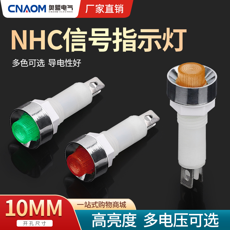 电源工作小型信号灯NHC DC12V DC24V AC220V指示灯安装孔10mm红色