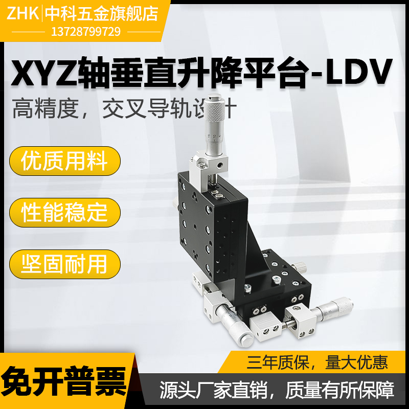 XYZ轴垂直升降台三轴手动平台精密位移微调滑台移动台LDV60/40/90