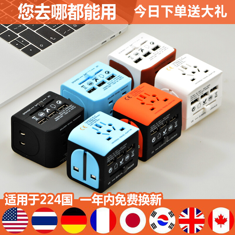 多功能插头USB转换插座出国旅行充电转换器全球通用转换插头