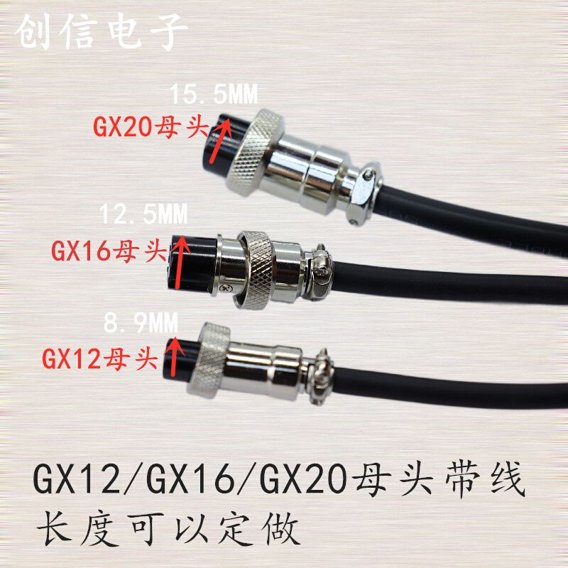 加工焊接GX12 GX16 GX20带线航空插头插座 2P针5芯 8芯电缆连接器