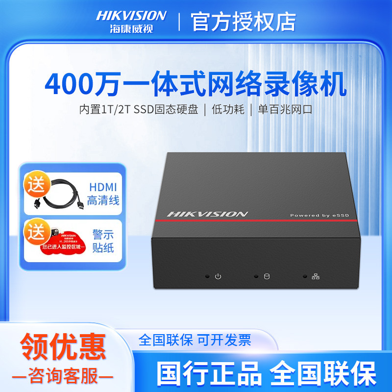 海康威视SSD固态硬盘POE网络录像机4/8路DS-7804N-F1/4P家用NVR