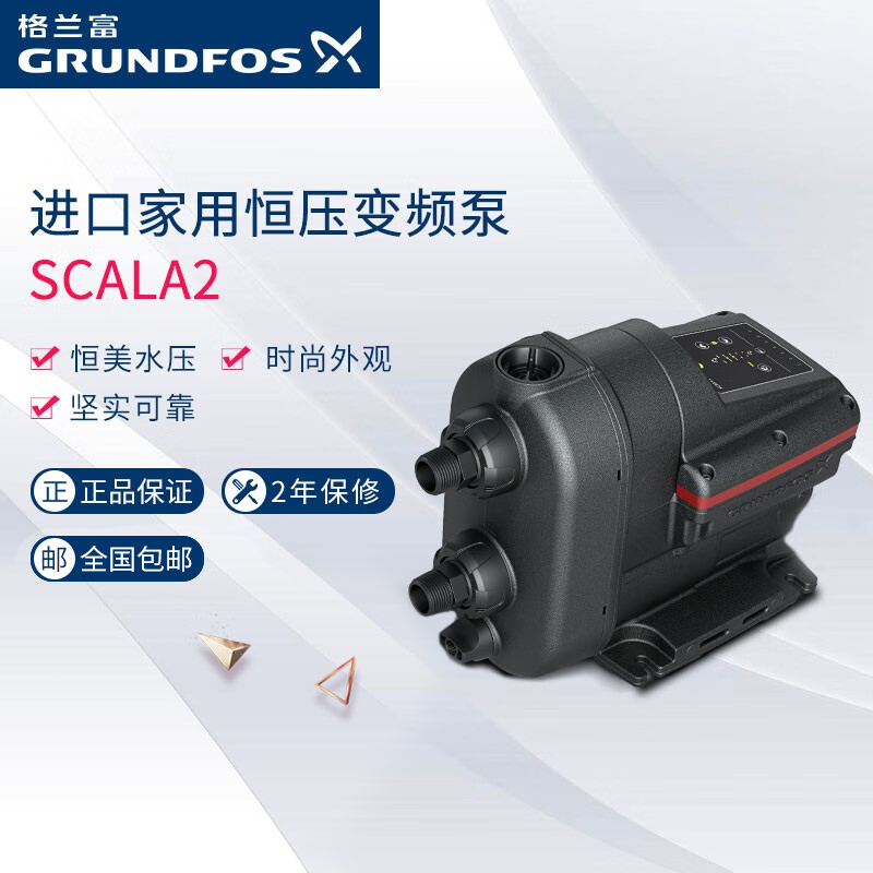 丹麦格兰富SCALA2进口家用恒压变频泵自来水大平层全自动增压泵