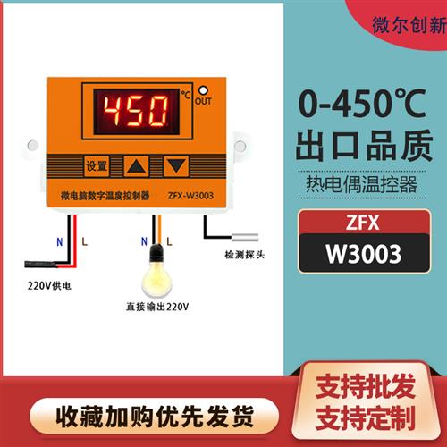 W3003数字智能温控仪 数显微电脑电子温控器 锅炉自动温度控制器