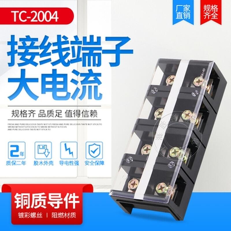TC-2004固定式大电流接线端子 接线排 柱条台盒 200A.4P铜件1