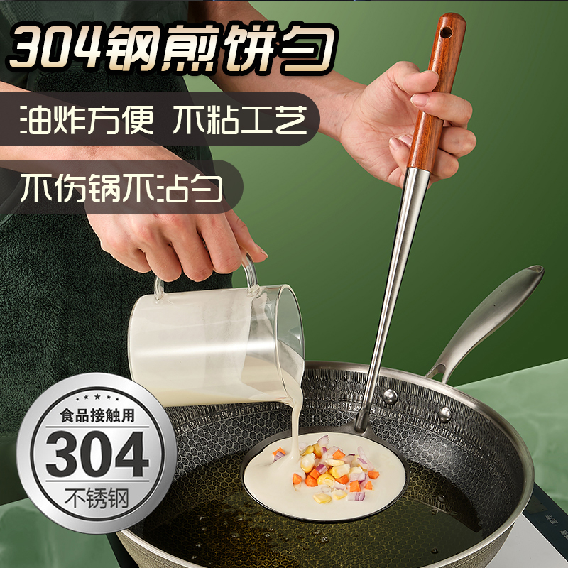 304不锈钢油炸勺子油饼模子虾饼模具家用炸锅巴海蛎饼工具不粘锅