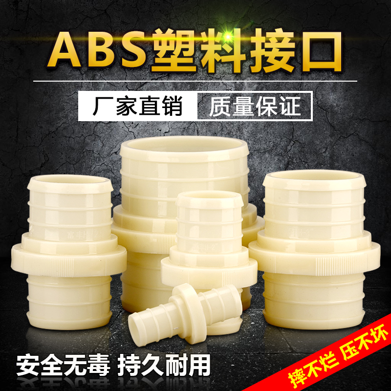 ABS塑料水管软管接扣接头水带活接口1寸1.5寸2寸2.5寸3寸4寸6寸