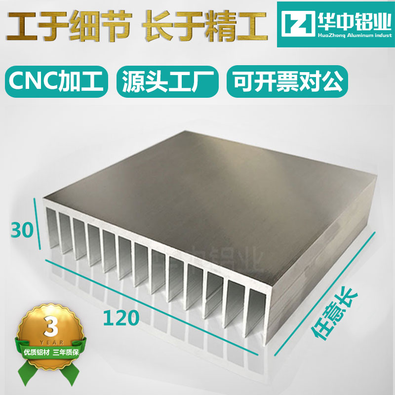 华中电子铝散热器大功率散热片铝型材散热铝材宽120高30长200现货