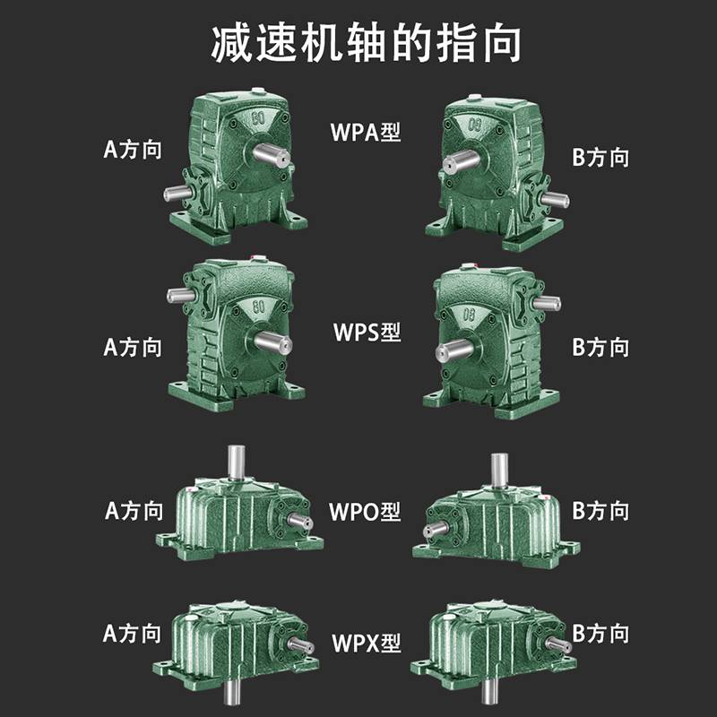 wp涡a轮蜗轮蜗杆减速机小型变速器减速器立式wpo齿轮箱卧式变速箱