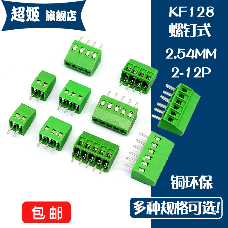 螺钉式KF128-2.54MM PCB接线端子连接器2P线对板3P接插件4p5P6P7p