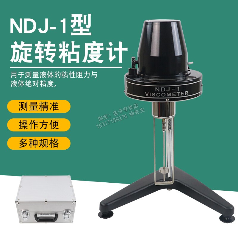 指针旋转粘度计NDJ-1指针式旋转粘度计质量黏度检测仪