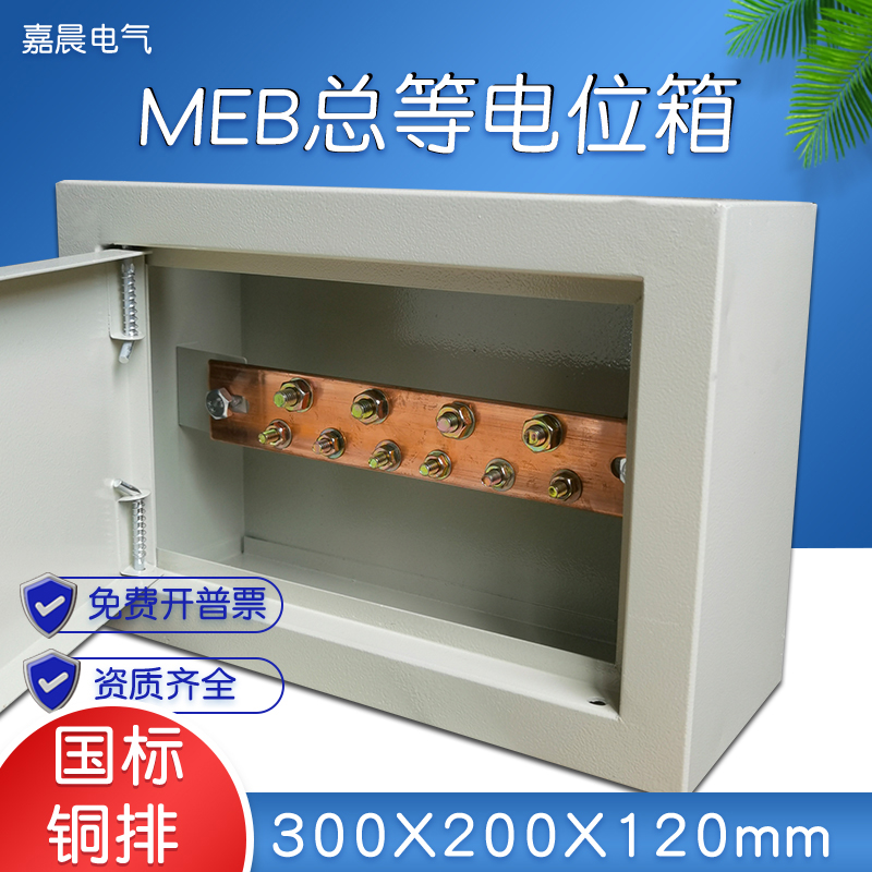 明装等电位端子箱MEB总等电位300*200配铜排防静电接地防雷测试箱