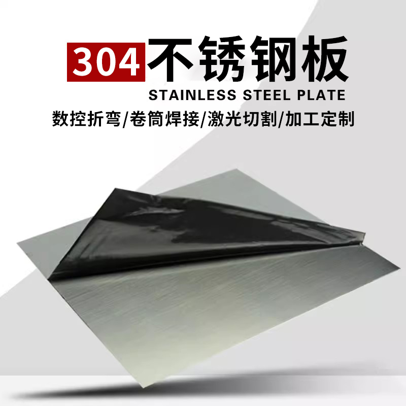 304不锈钢板材加工定做薄片平板拉丝不锈钢片镜面1-5mm厚激光切割