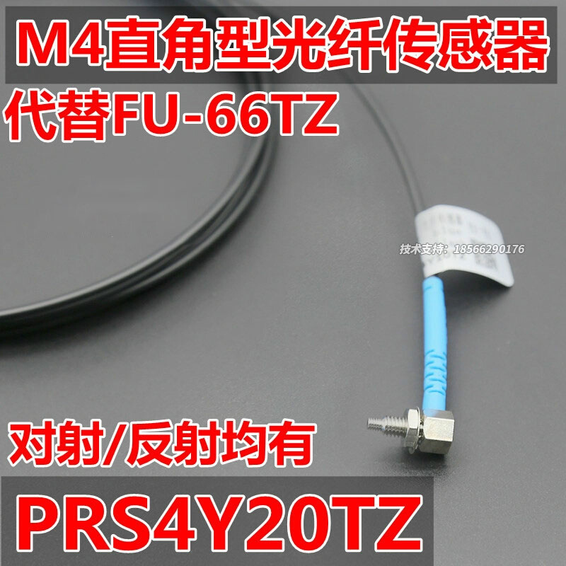 博亿PRA PRC PRS4Y20TZ 10TZ弯头直角90度M4反射L型光纤传感器