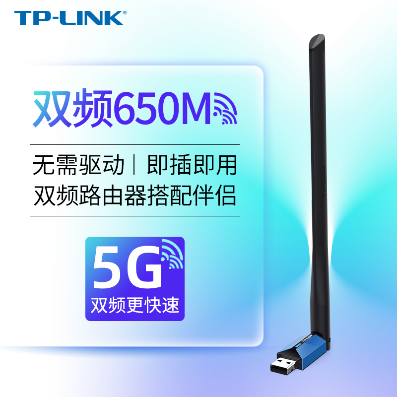 TP-LINK 双频usb无线网卡650M tplink台式机笔记本wifi接收器台式电脑接收器5g 免驱蹭网usb接口WDN5200H