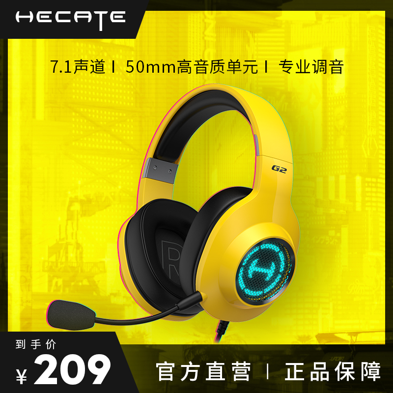 漫步者HECATE G2头戴式游戏耳机7.1声道电脑降噪耳麦USB接口有线