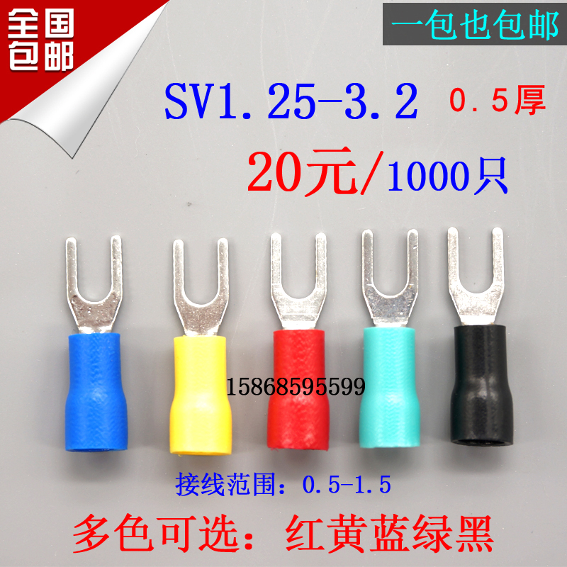 SV1.25-3.2冷压端子叉形U型Y型端子冷压绝缘接线端子0.5厚SV1-3