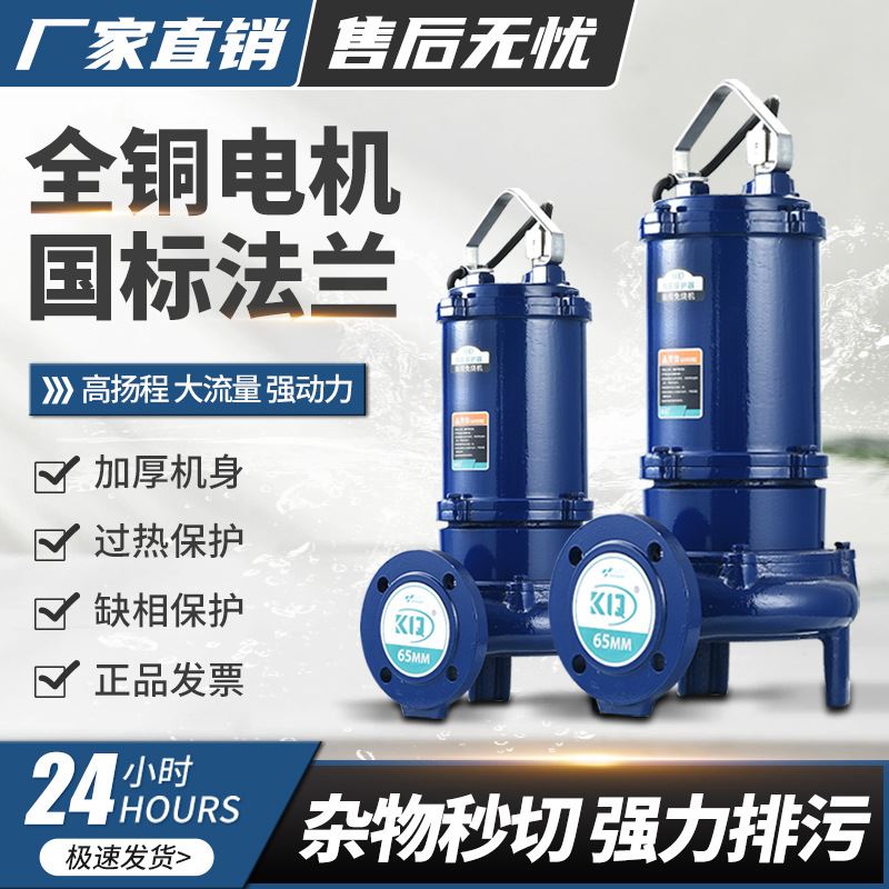 切割式污水泵220V家用抽粪泥浆排污泵抽水泵380V小型潜水泵抽水机