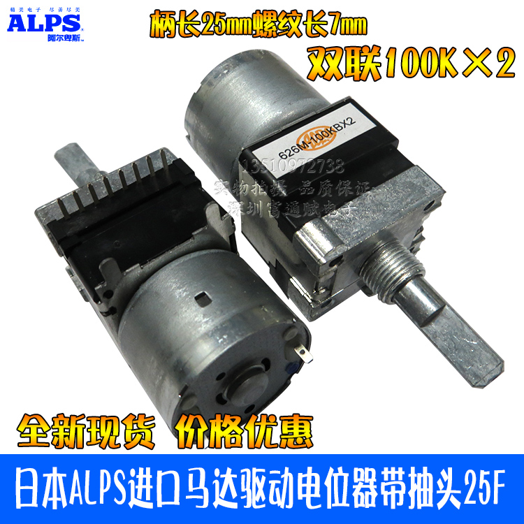 日本ALPS进口马达驱动电位器RK16812MG098双联2联B100K带抽头25F