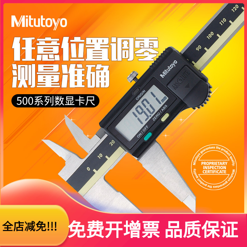 Mitutoyo三丰数显卡尺500-197-30数显游标卡尺0-150mm工业级卡尺