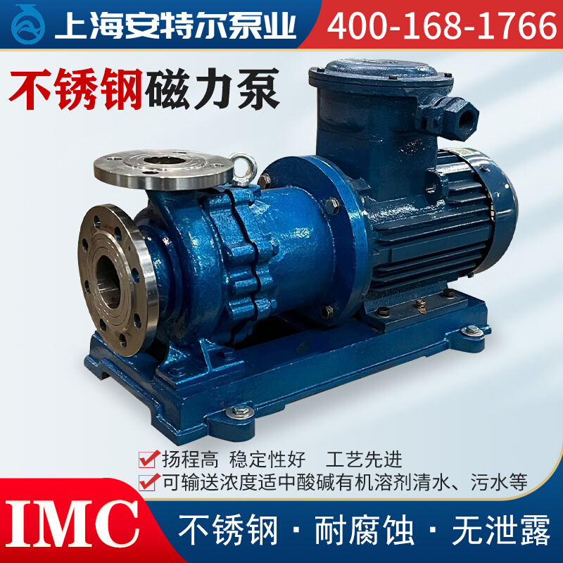 IMC不锈钢磁力泵防腐蚀耐酸碱304316L化工无泄漏防爆磁力驱动水泵