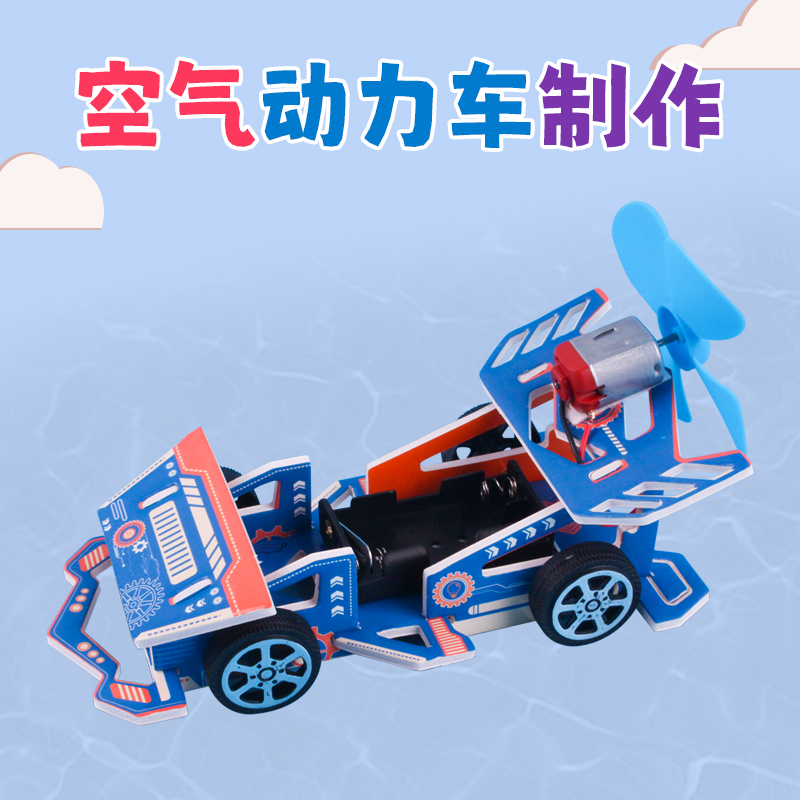 diy科技小制作电动风力小车小发明KT板空气动力赛车手工材料玩具