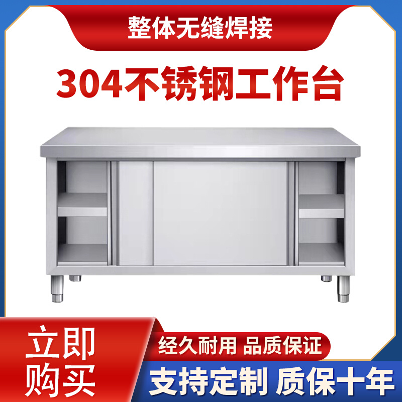 304商用不锈钢操作台切菜桌子带拉门储物柜案板工作台厨房打荷台
