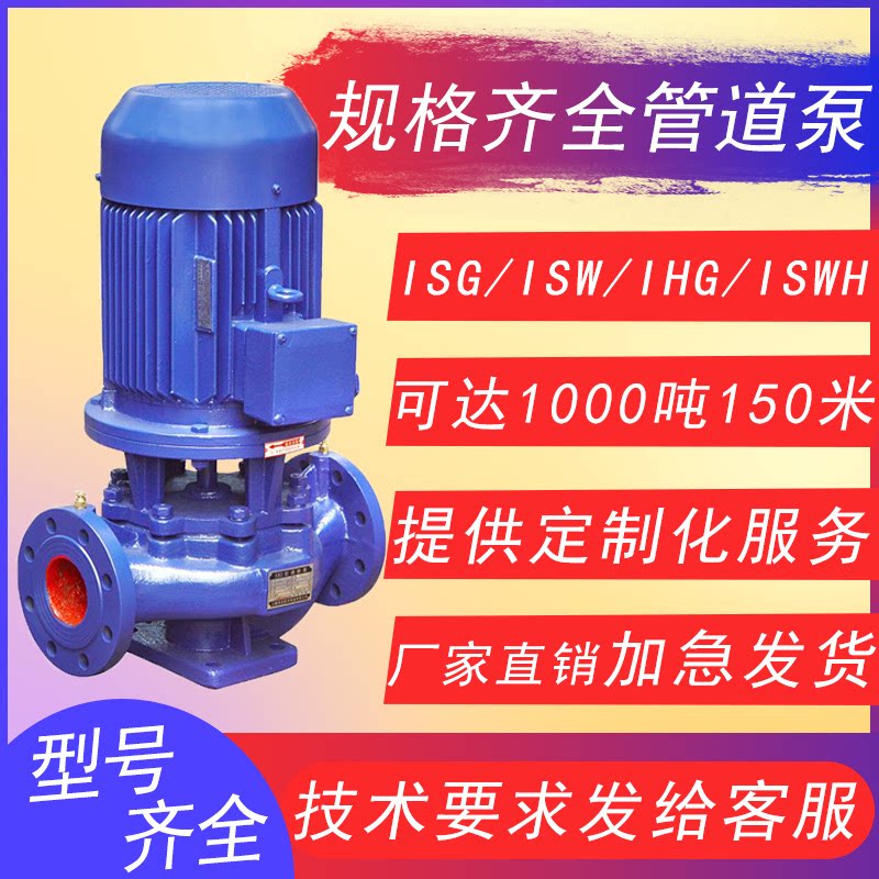立式管道离心泵中央空调水泵7.5千瓦卧式循环泵 防爆不锈钢增压泵