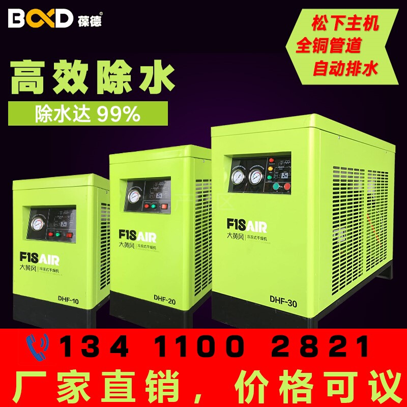 压缩空气干燥机冷干机空压机 1.5立方过滤器高温冷冻式干燥机