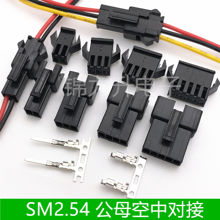 SM2.54mm间距空中对接公母接线端子汽车接插件连接器带线2P3P4P5P